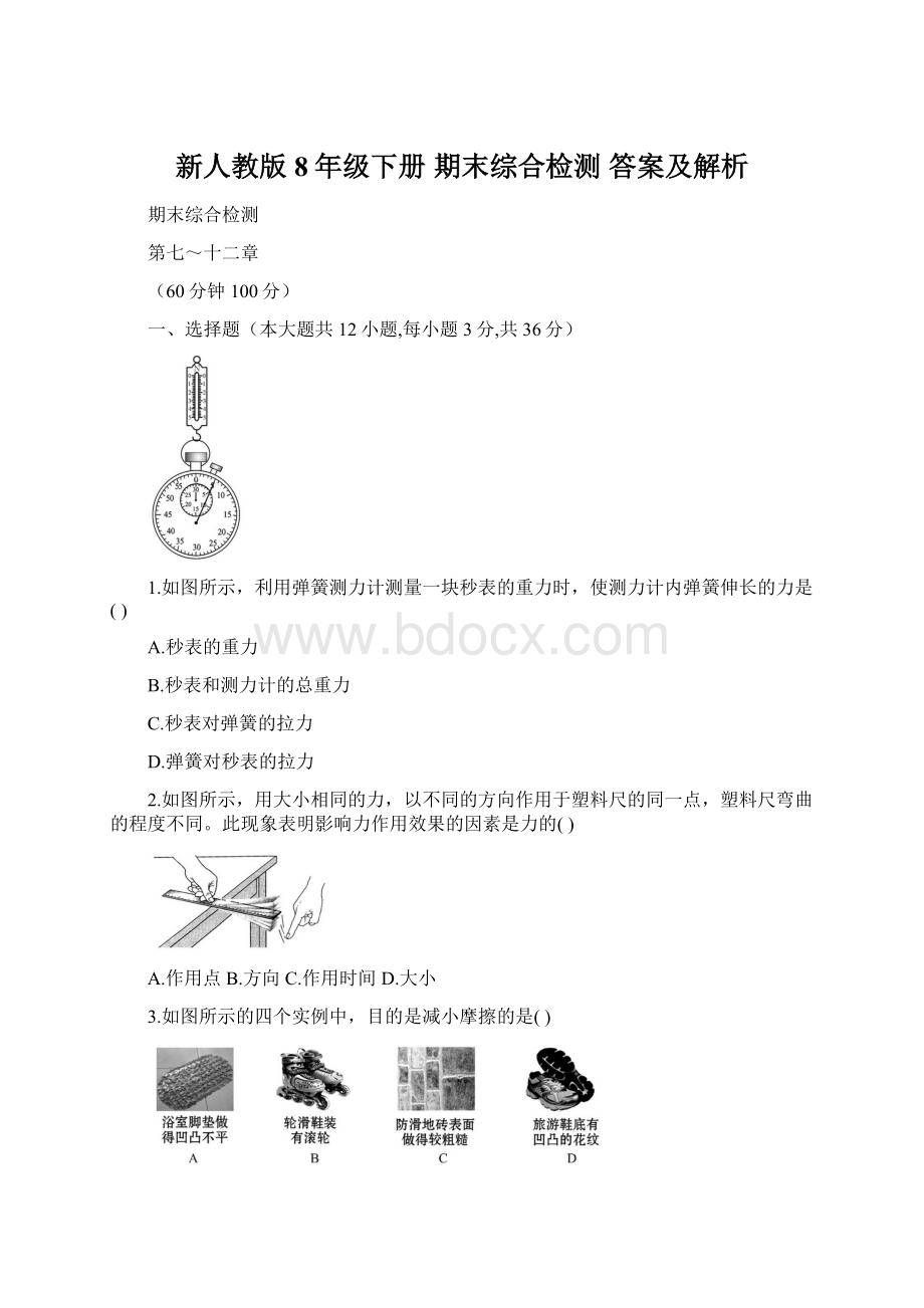 新人教版8年级下册 期末综合检测 答案及解析.docx