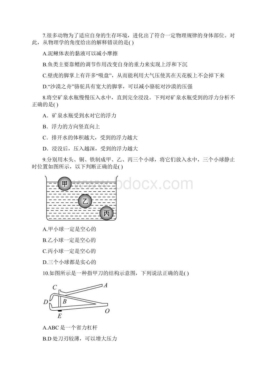 新人教版8年级下册 期末综合检测 答案及解析.docx_第3页