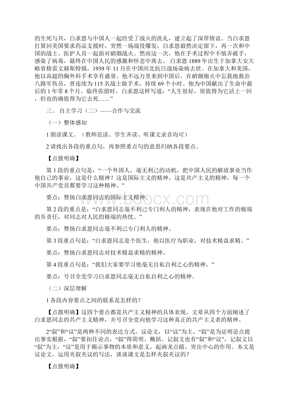 5份语文版八年级语文上册第三单元教案Word文档格式.docx_第3页