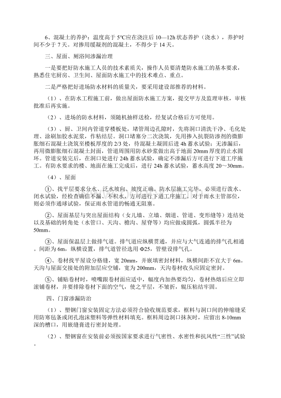 住宅工程质量通病防治措施Word下载.docx_第2页