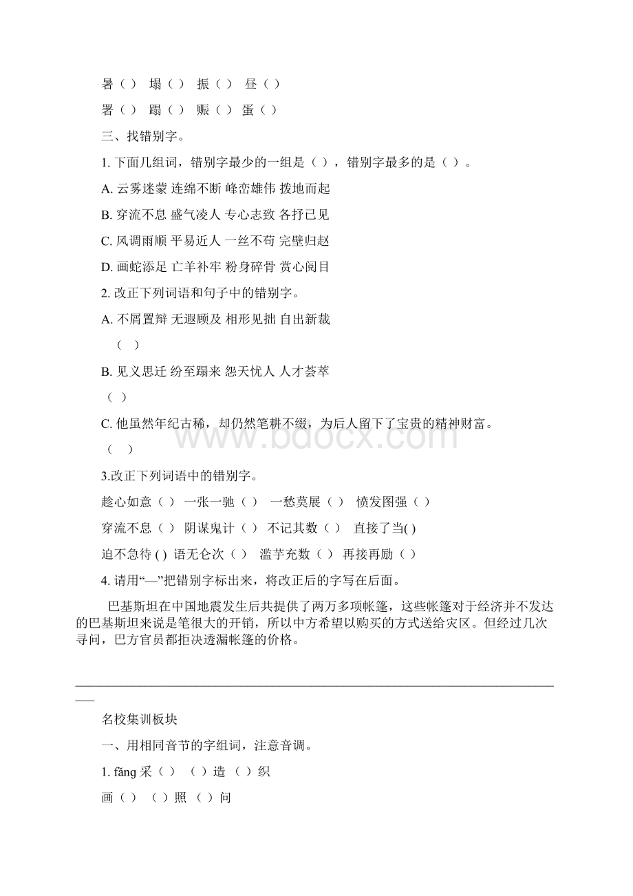 专项复习二汉字补充练习题Word文档格式.docx_第2页