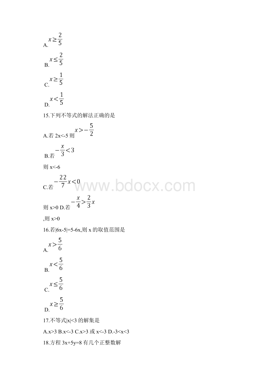 一元一次不等式和它的解法试题.docx_第3页