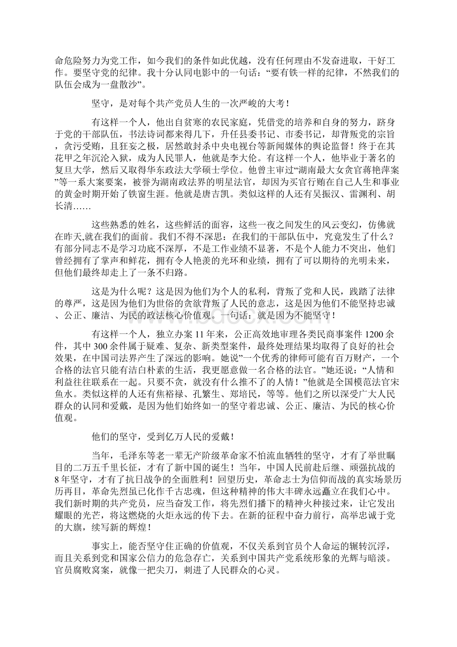 忠诚与背叛观后感忠诚与背叛观看心得体会Word下载.docx_第2页