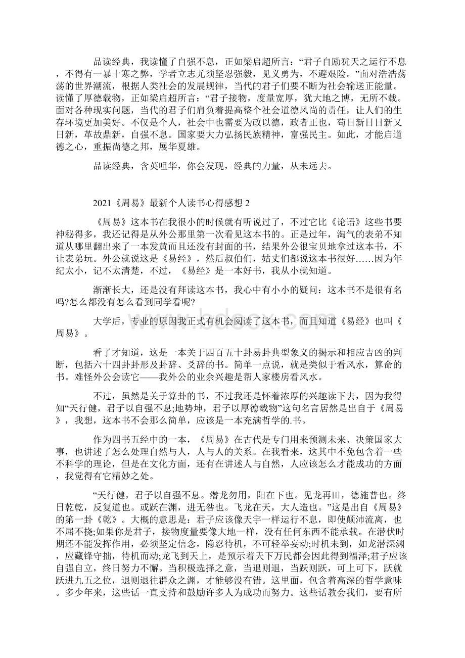 《周易》最新个人读书心得感想.docx_第2页