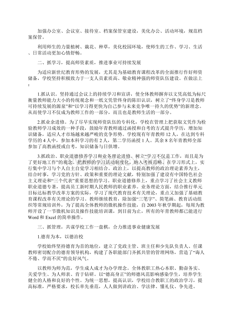 办学水平评估汇报材料.docx_第3页