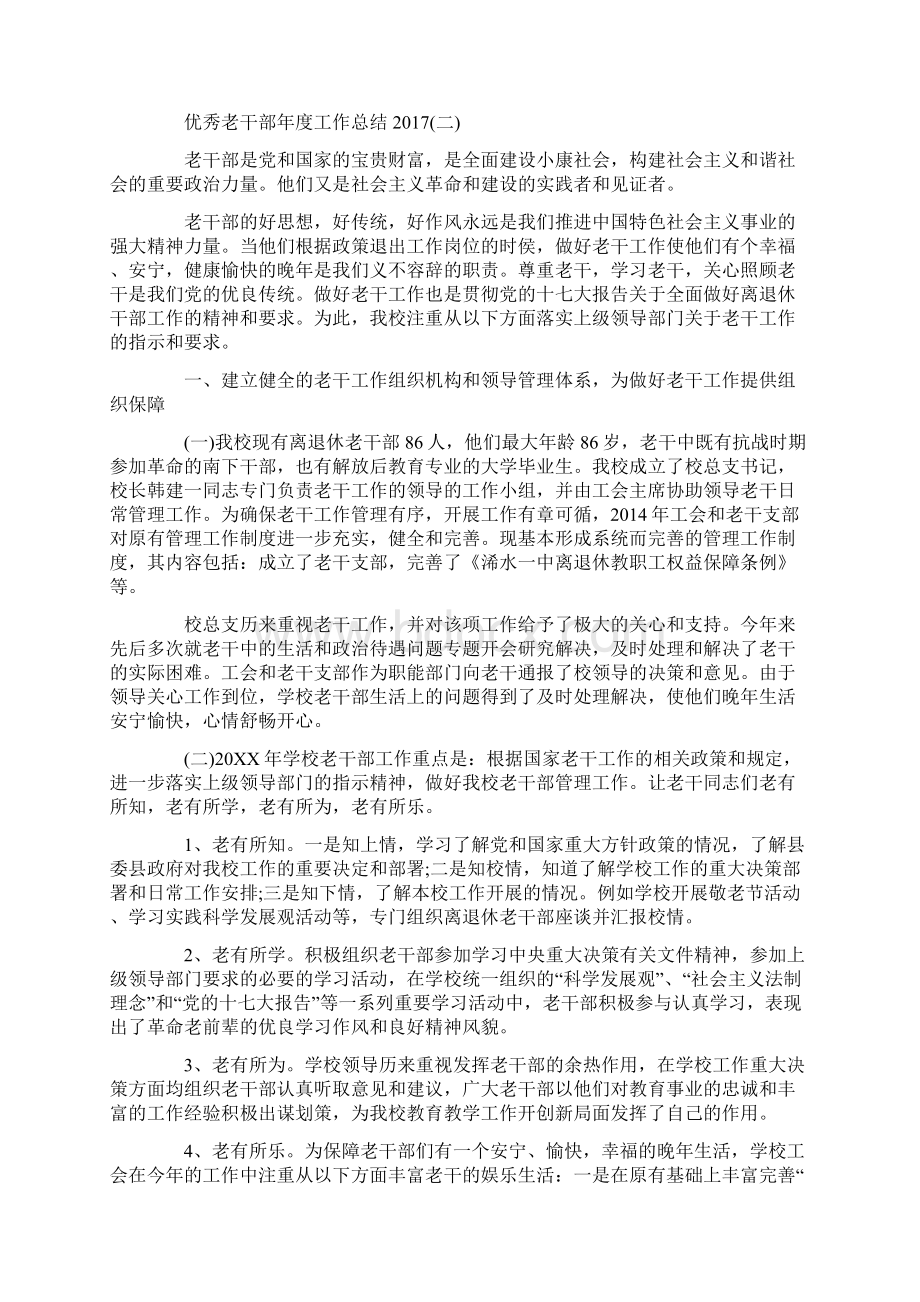 优秀老干部年度工作总结范文学习参考word格式经典.docx_第3页