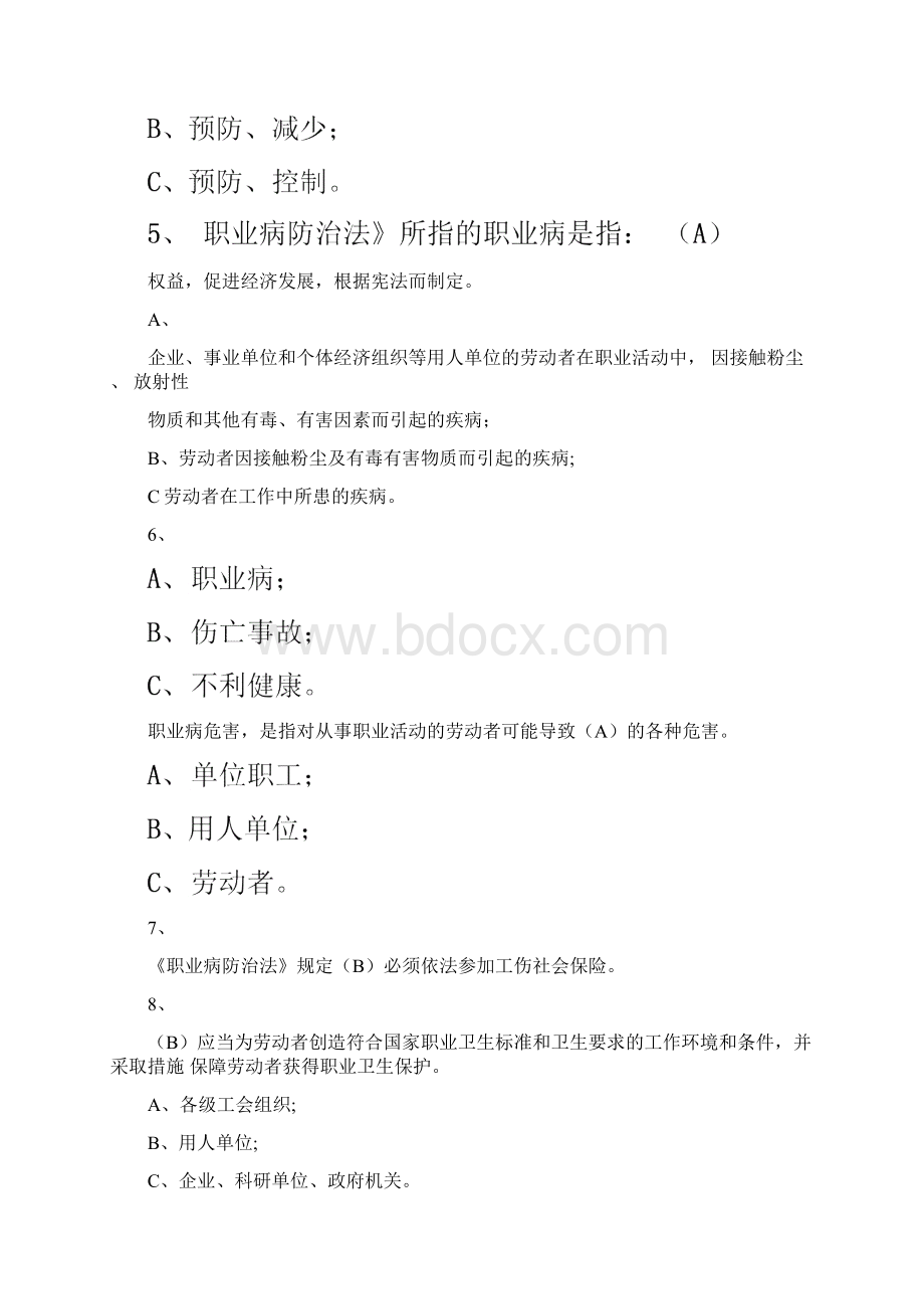 职业卫生管理试题.docx_第2页