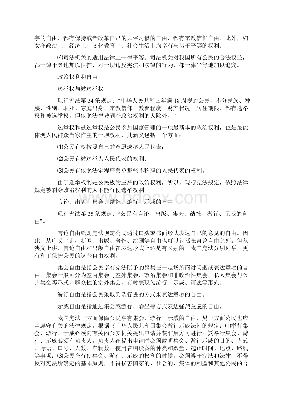 《宪法》讲座讲稿Word文件下载.docx_第2页