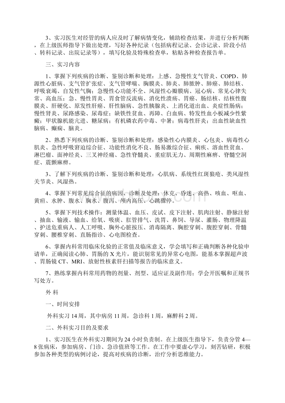 毕业实习大纲.docx_第2页