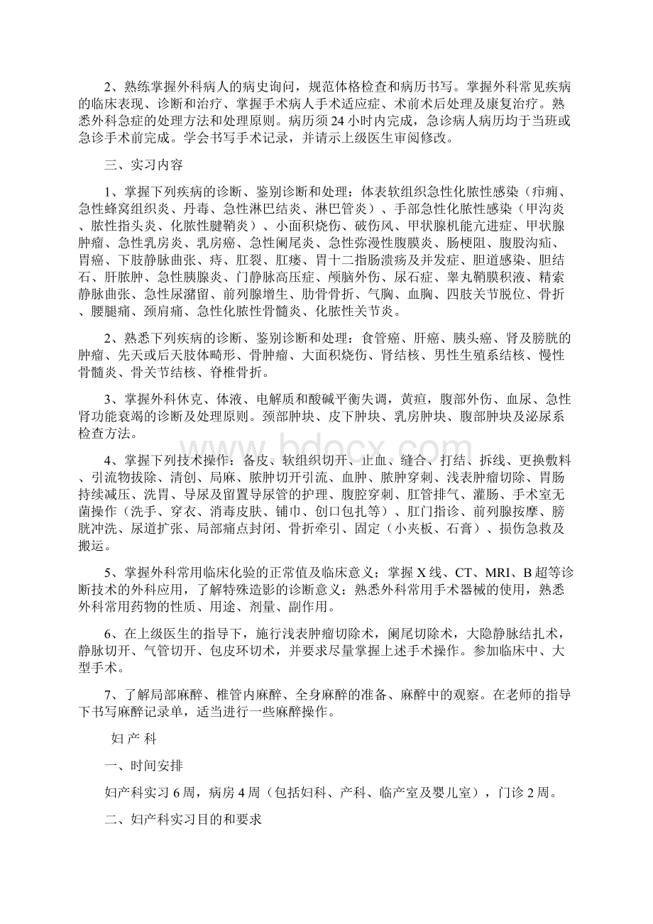 毕业实习大纲.docx_第3页