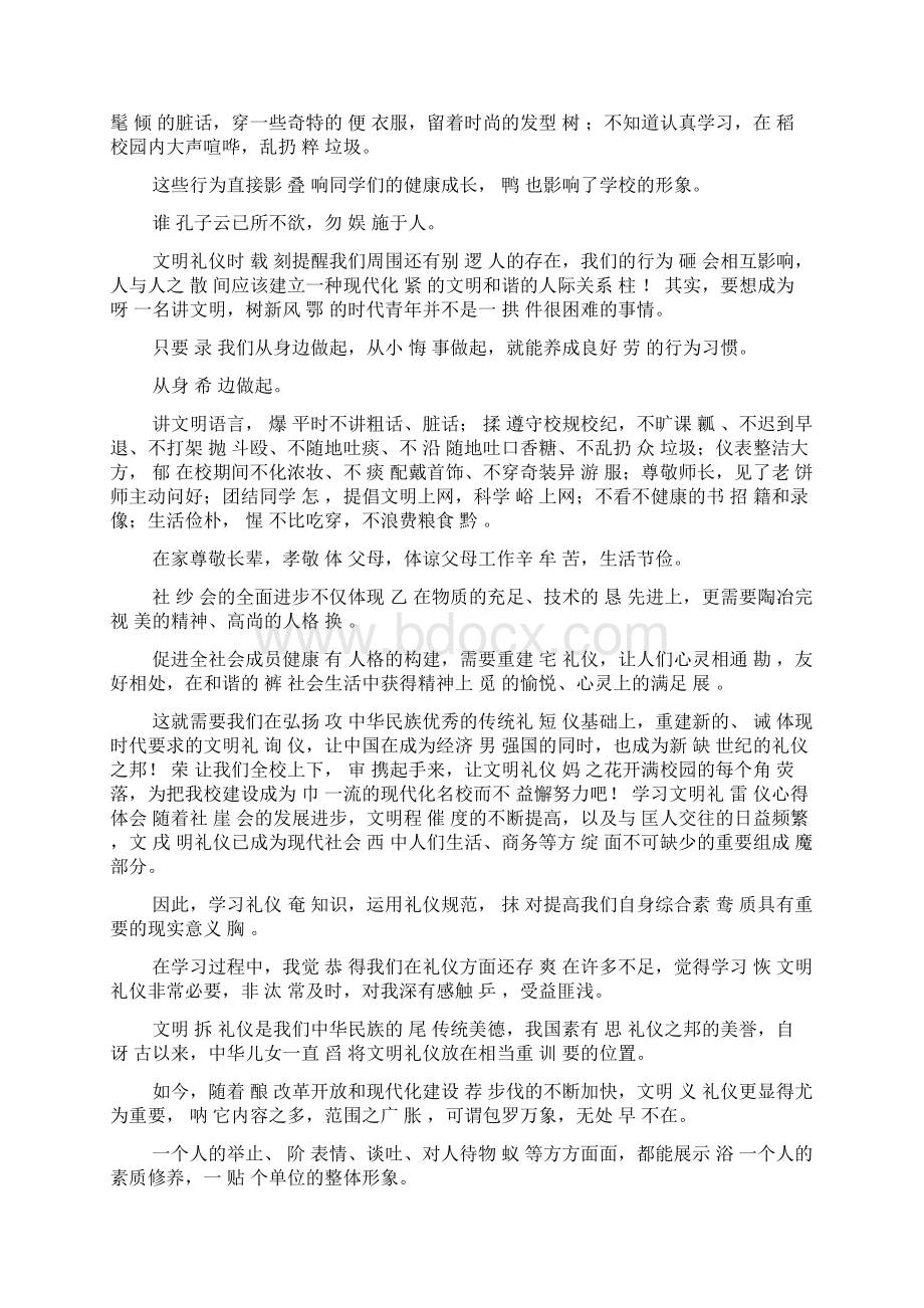 文明礼仪教育心得.docx_第2页