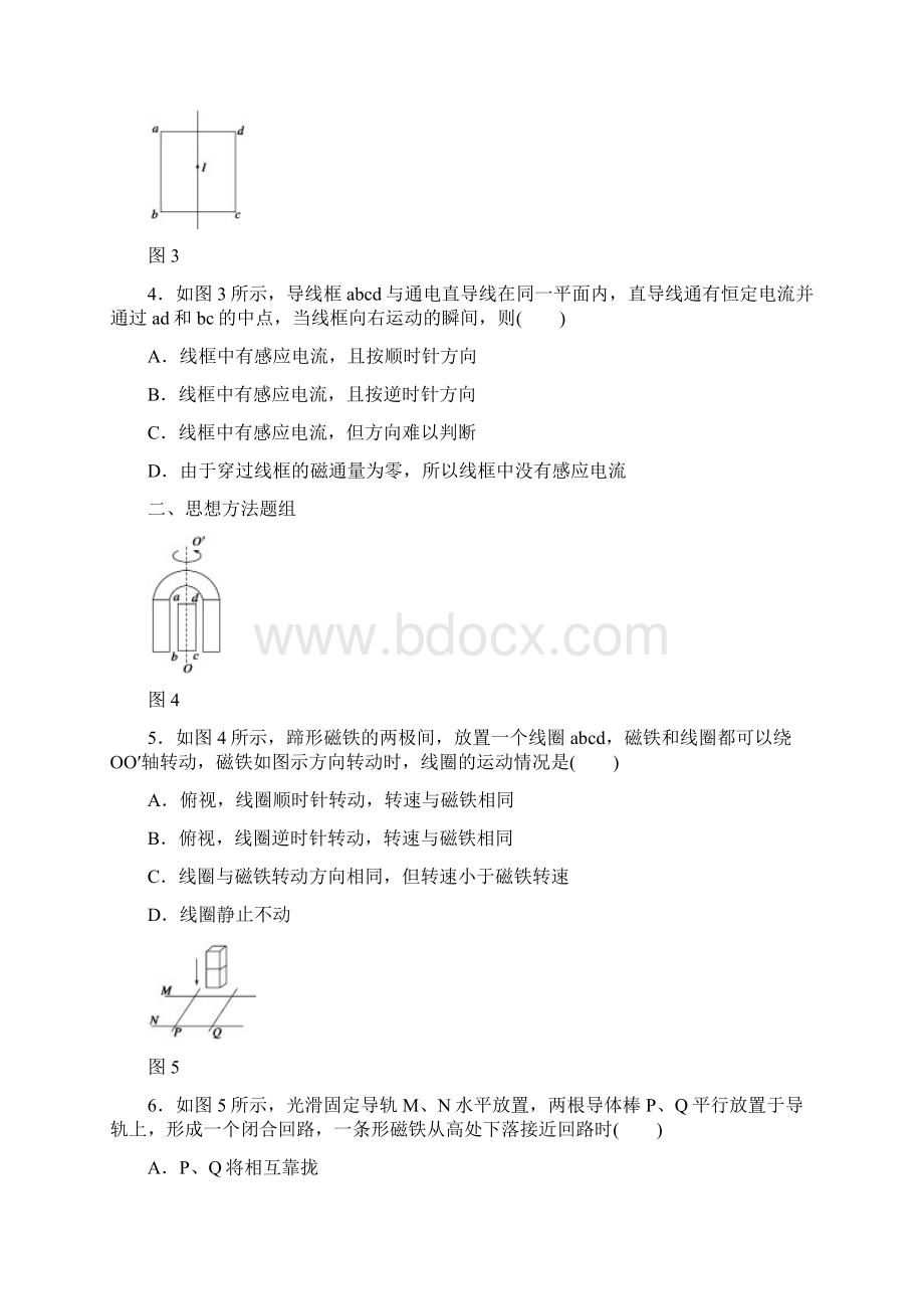 电磁感应现象 楞次定律.docx_第2页