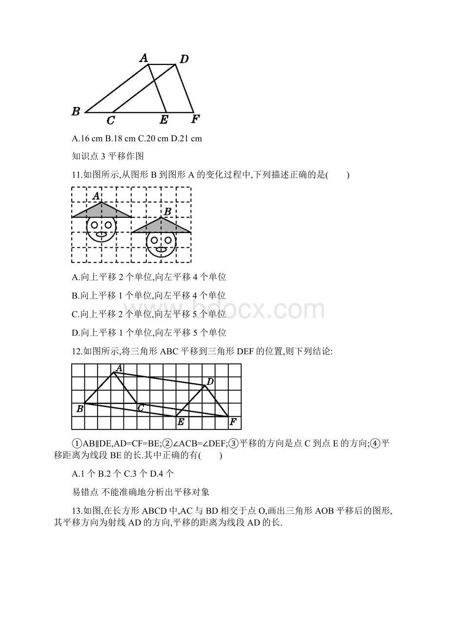 七年级数学下册54 平移 同步练习课时训练含答案.docx_第3页