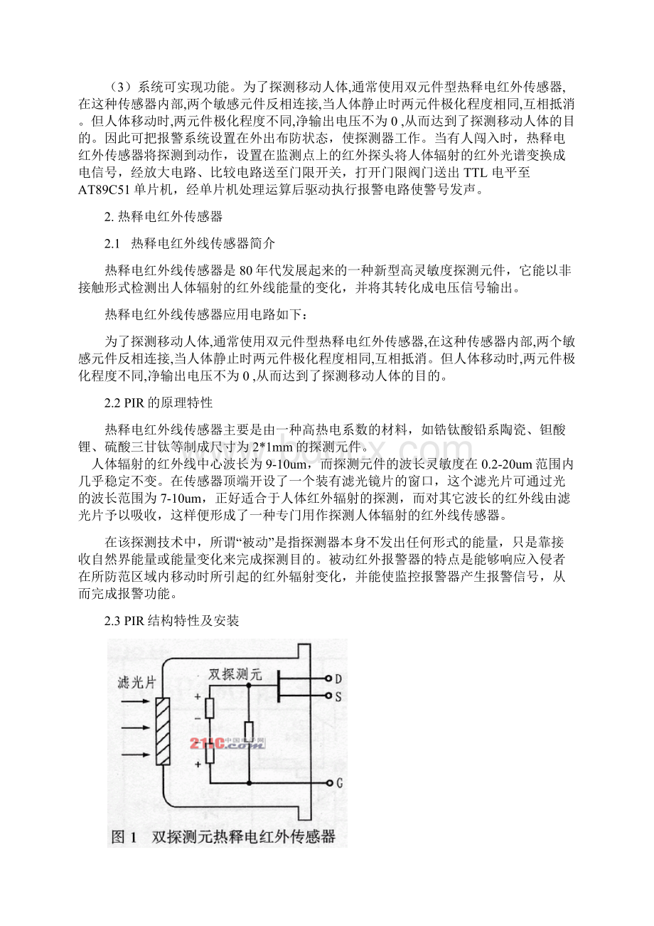 红外线防盗报警系最全面统课程设计Word格式.docx_第2页