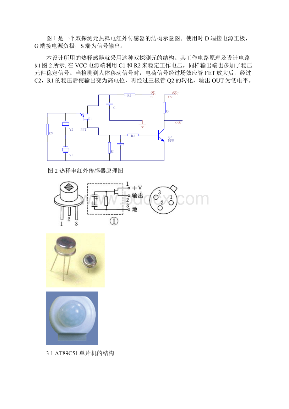 红外线防盗报警系最全面统课程设计Word格式.docx_第3页