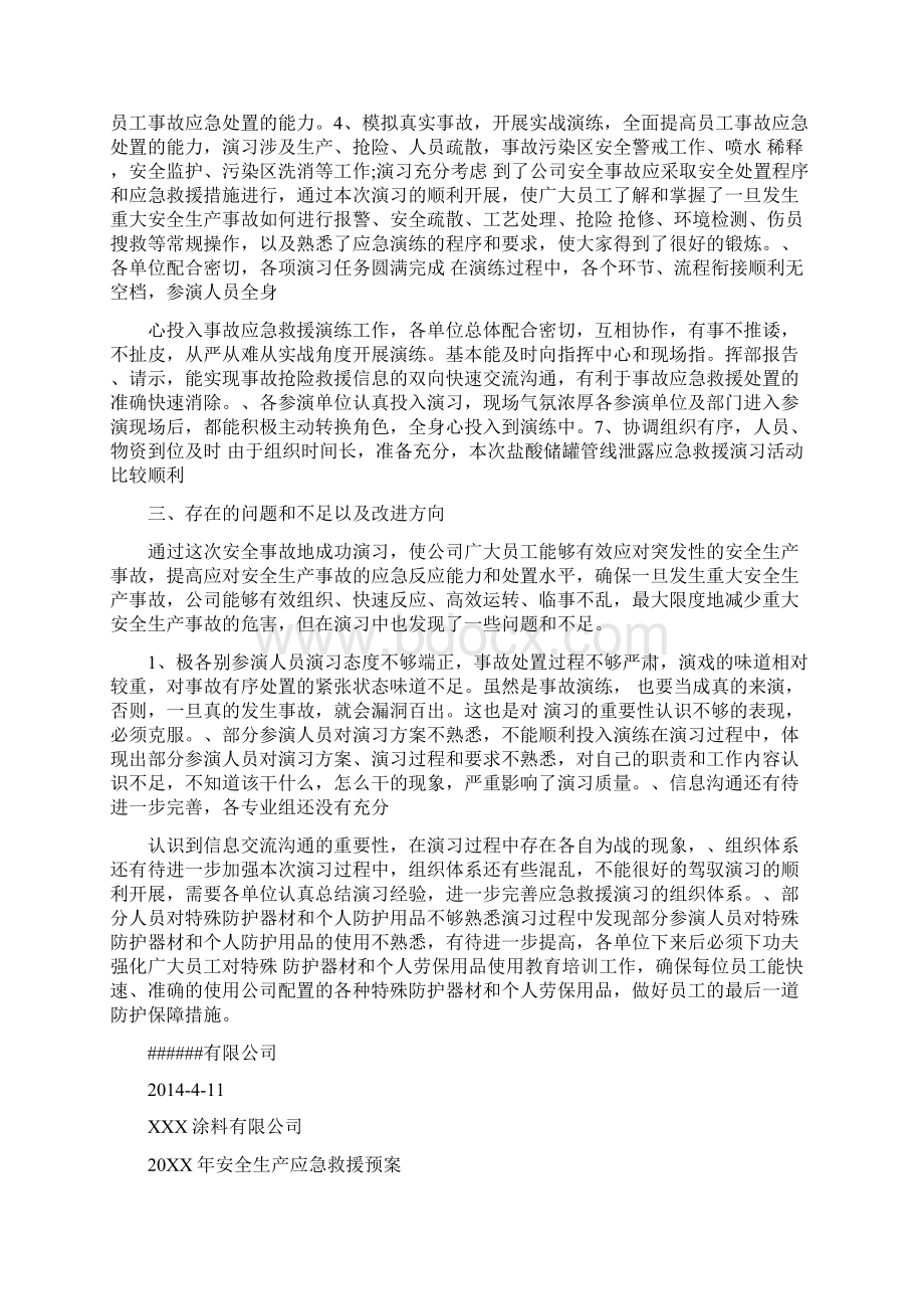 应急演练总结.docx_第2页