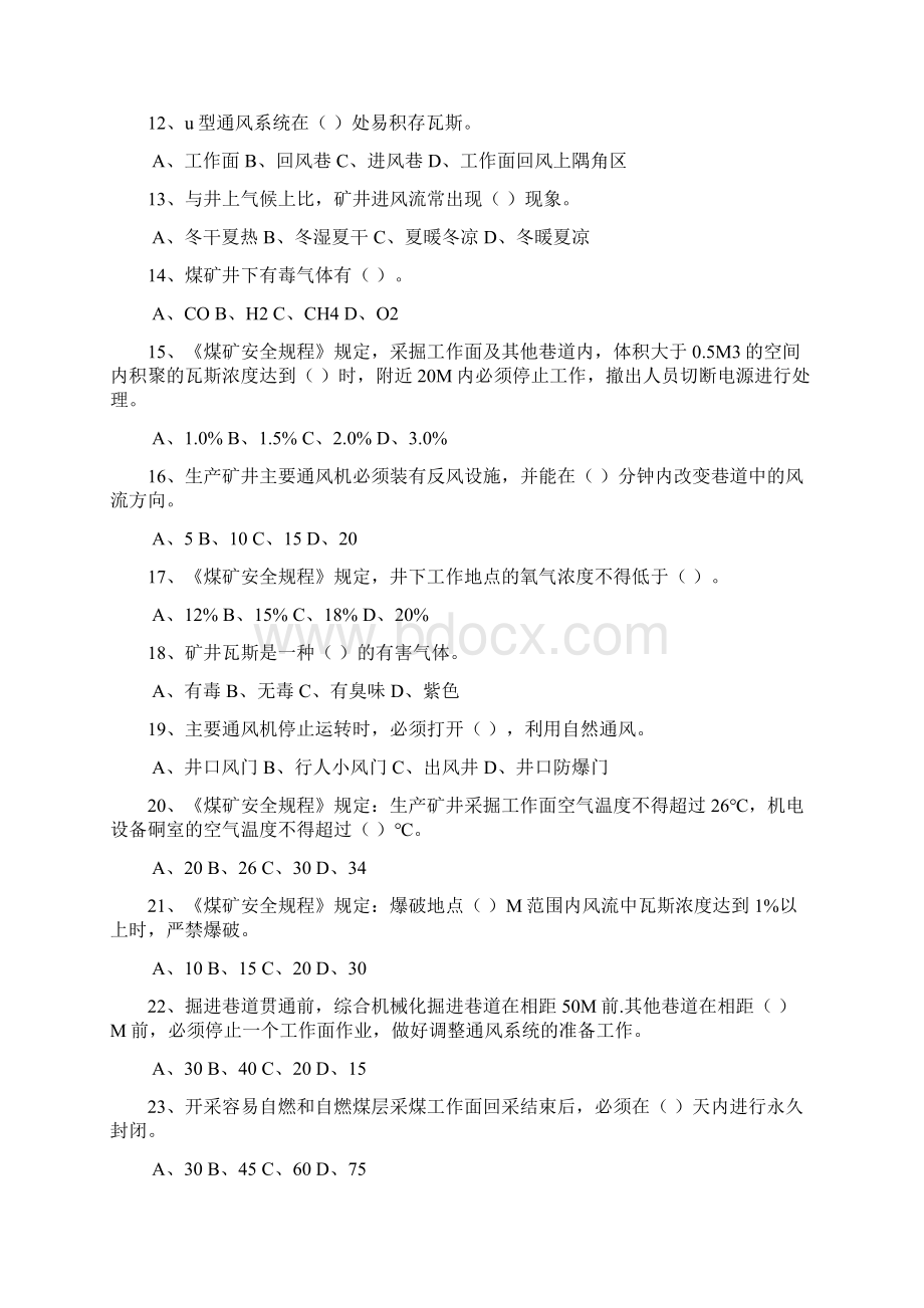 安全仪器监控工复习资料高级工.docx_第2页