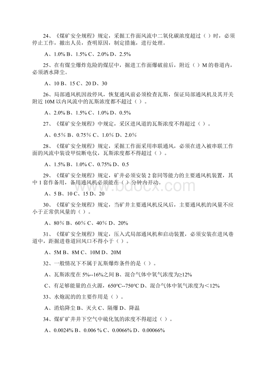 安全仪器监控工复习资料高级工.docx_第3页