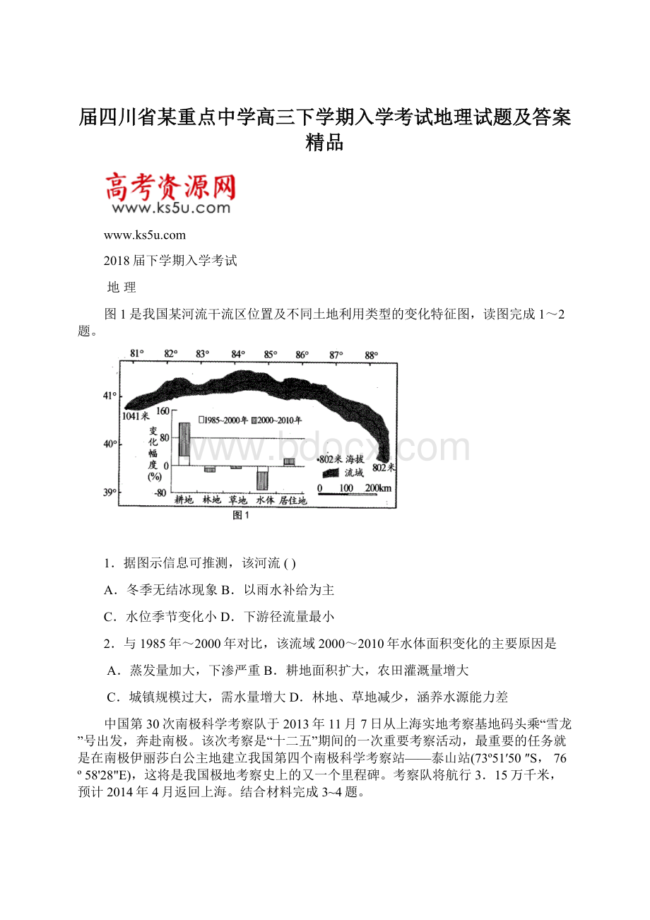 届四川省某重点中学高三下学期入学考试地理试题及答案 精品.docx