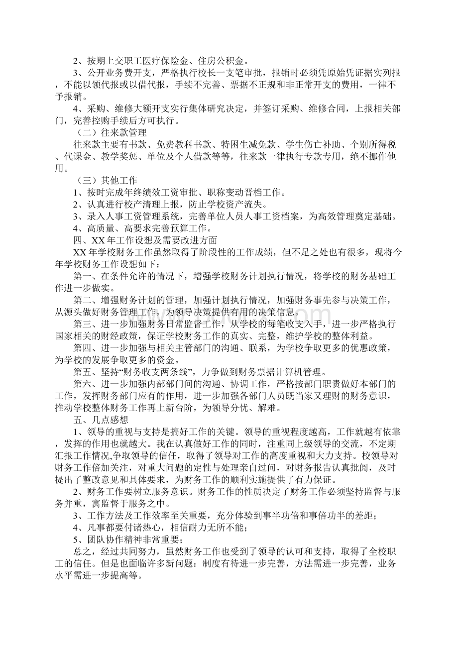 学校财务主管工作总结.docx_第2页