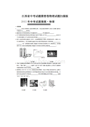 江西省中考试题猜想卷物理试题扫描版.docx