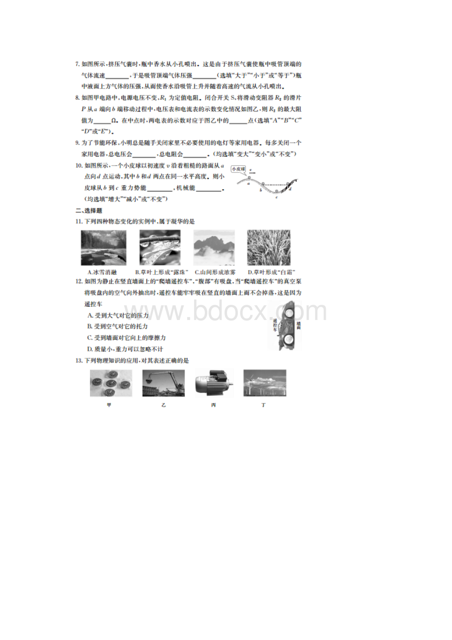 江西省中考试题猜想卷物理试题扫描版.docx_第2页