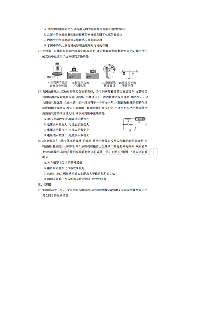 江西省中考试题猜想卷物理试题扫描版.docx_第3页