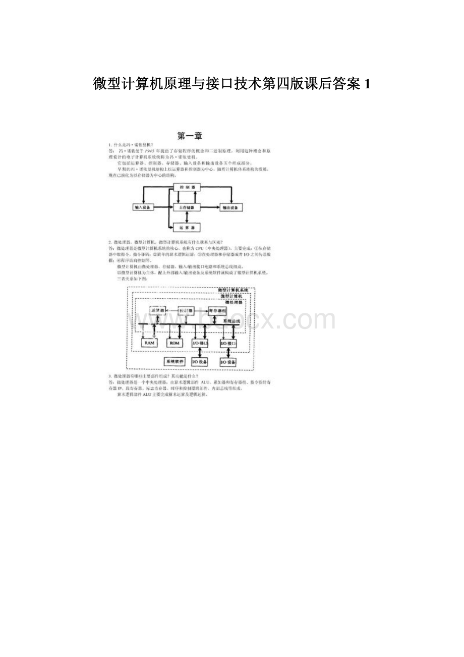 微型计算机原理与接口技术第四版课后答案1文档格式.docx_第1页
