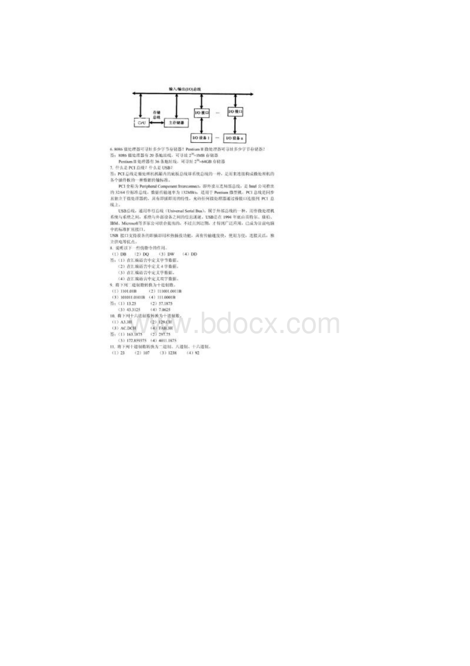 微型计算机原理与接口技术第四版课后答案1文档格式.docx_第3页