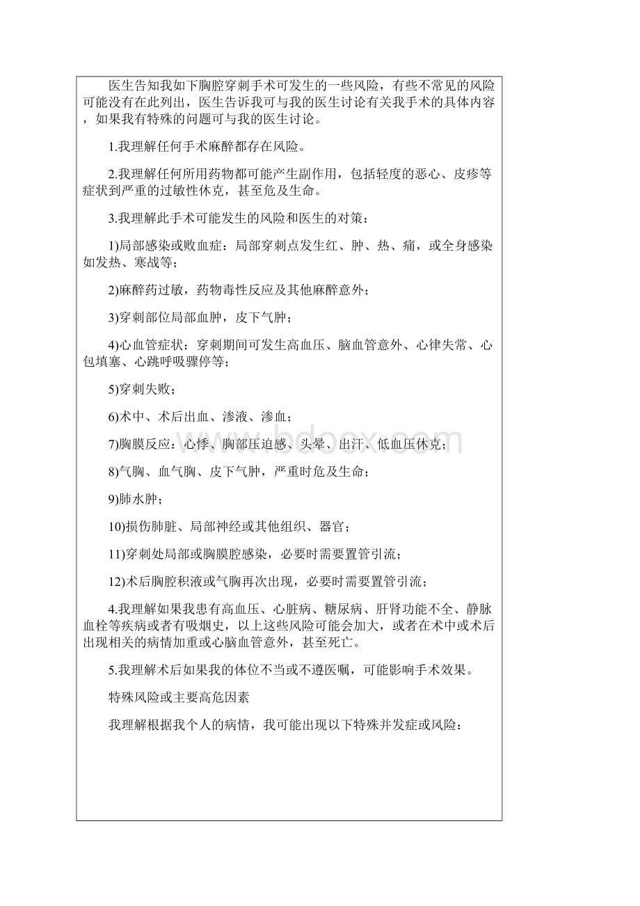 医疗知情同意书各科通用知情同意书.docx_第2页