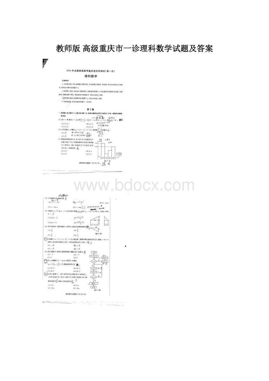 教师版高级重庆市一诊理科数学试题及答案.docx