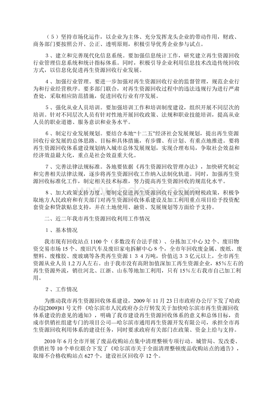 再生资源情况汇报410.docx_第2页