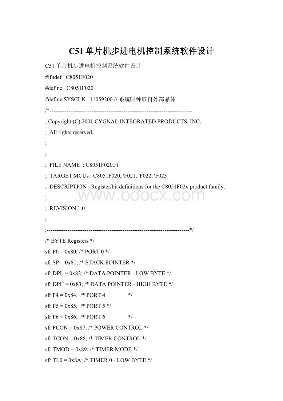 C51单片机步进电机控制系统软件设计.docx