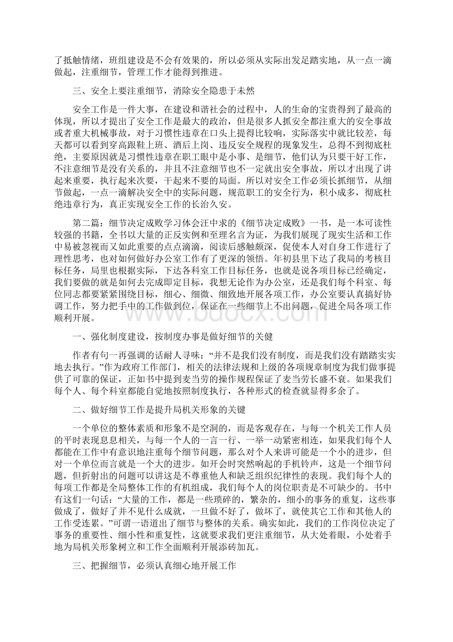 《细节决定成败》学习体会.docx_第2页