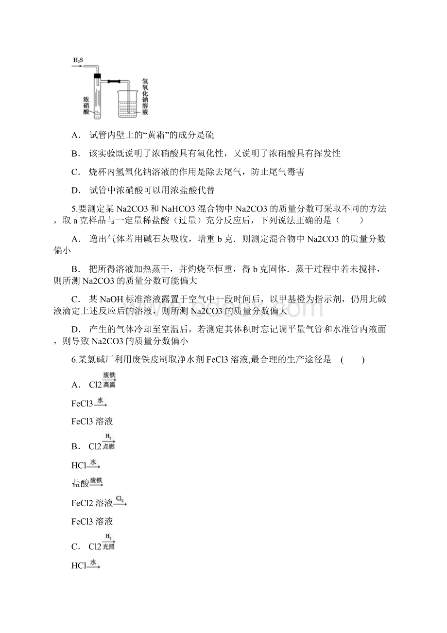 届人教版高考化学复习专题10《化学实验热点》检测试题.docx_第2页