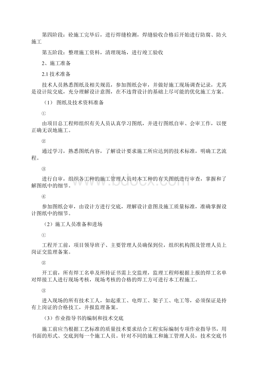 整理钢结构加固改造方案Word文档下载推荐.docx_第2页