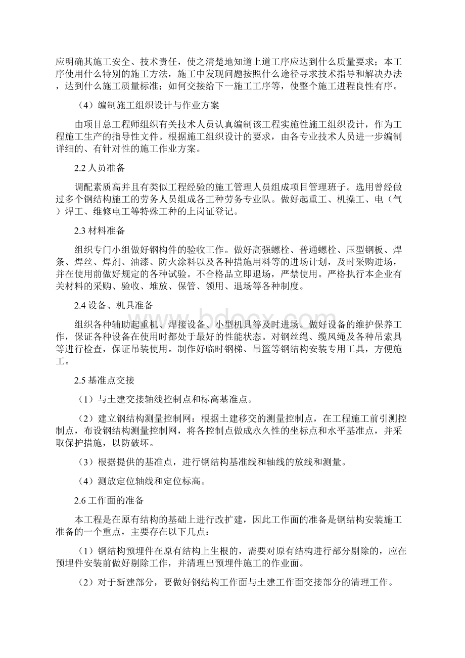 整理钢结构加固改造方案.docx_第3页