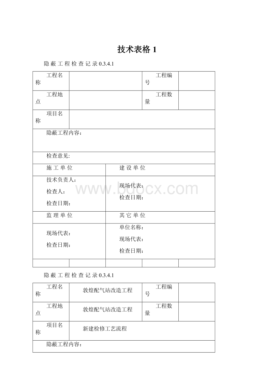 技术表格1Word格式文档下载.docx_第1页