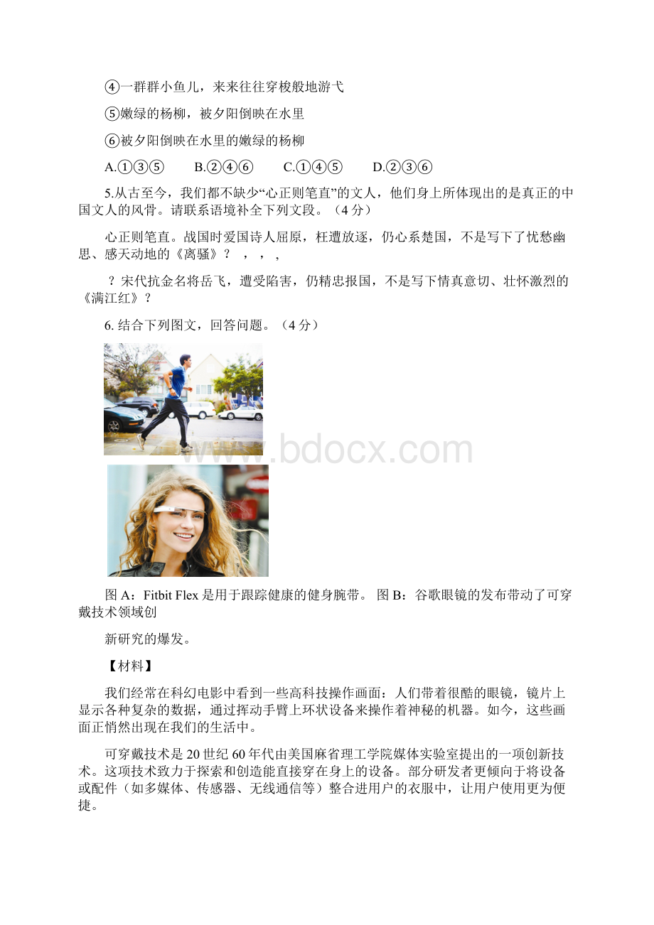 重庆八中上期第二次月考语文卷.docx_第2页