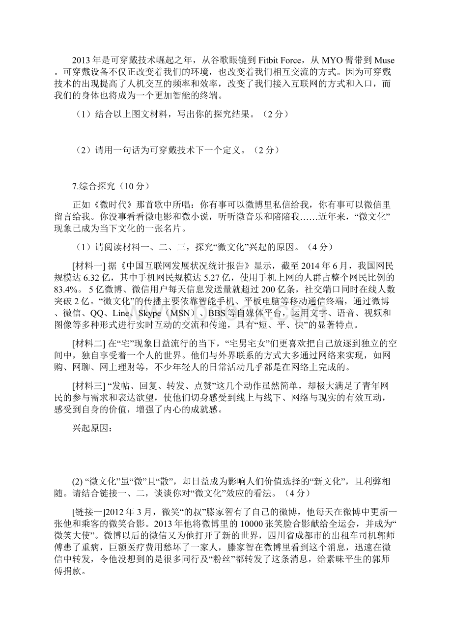 重庆八中上期第二次月考语文卷.docx_第3页