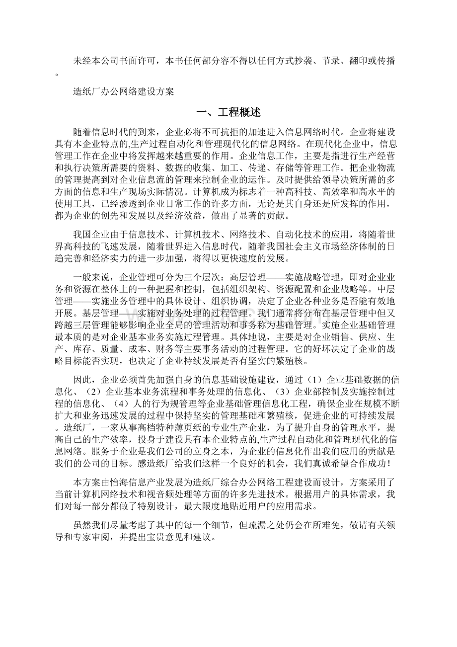 某某造纸厂网络方案Word下载.docx_第2页