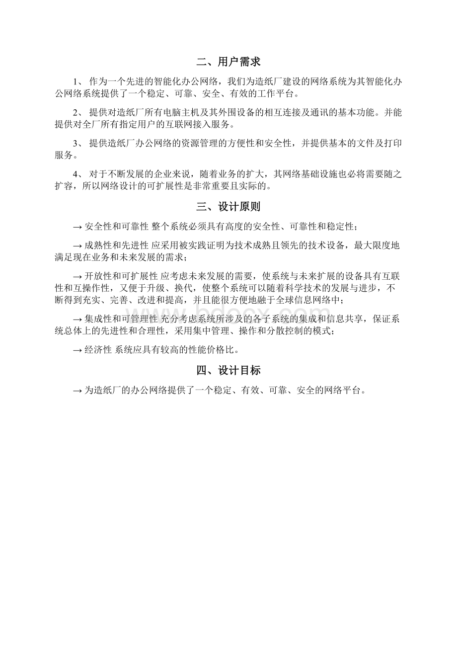 某某造纸厂网络方案Word下载.docx_第3页