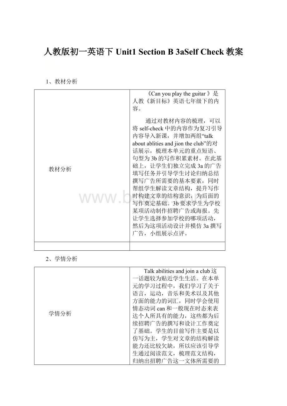 人教版初一英语下Unit1Section B3aSelf Check教案Word格式.docx