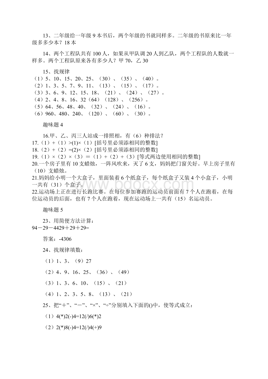 小学数学趣味题完整版整理版doc文档格式.docx_第2页