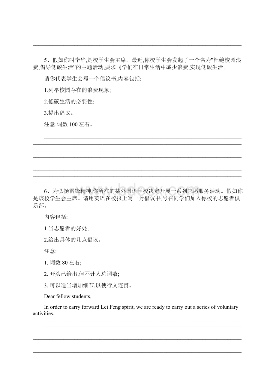 高考英语二轮复习书面表达专项练习8应用文写作倡议书.docx_第3页