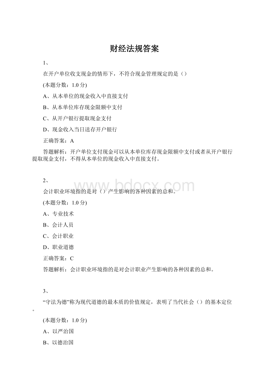 财经法规答案.docx