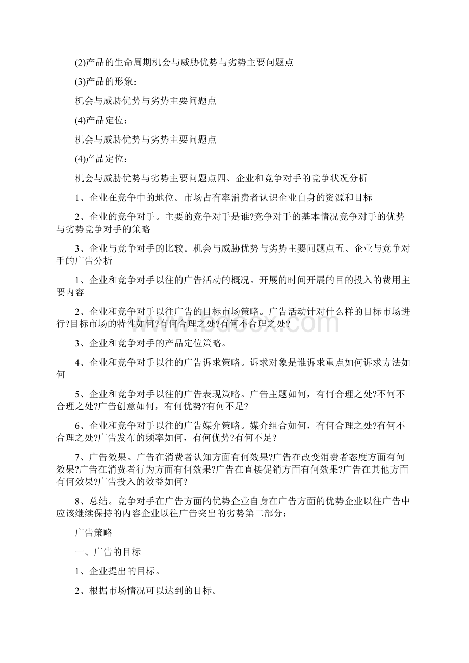 广告策划书范文参考.docx_第2页