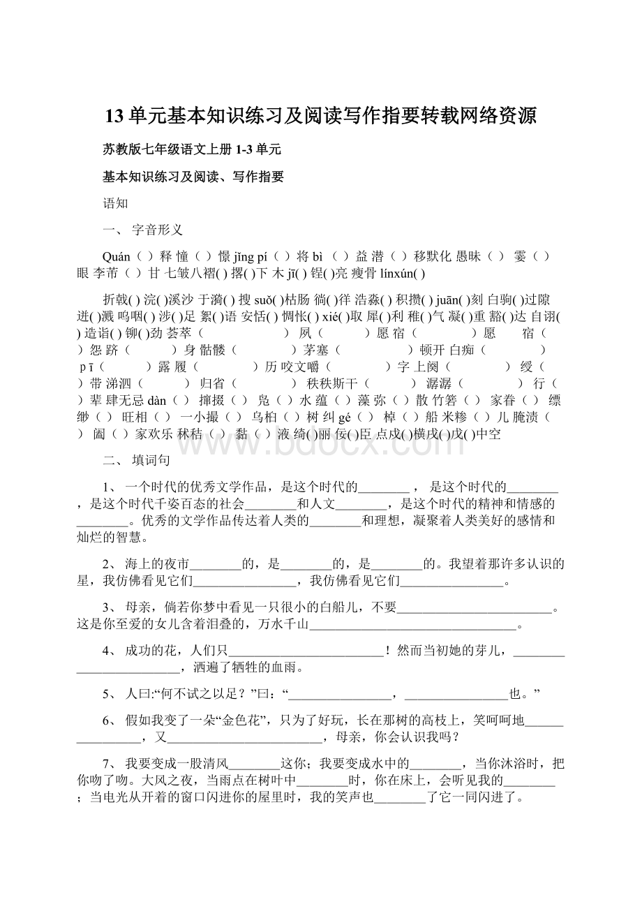 13单元基本知识练习及阅读写作指要转载网络资源.docx_第1页