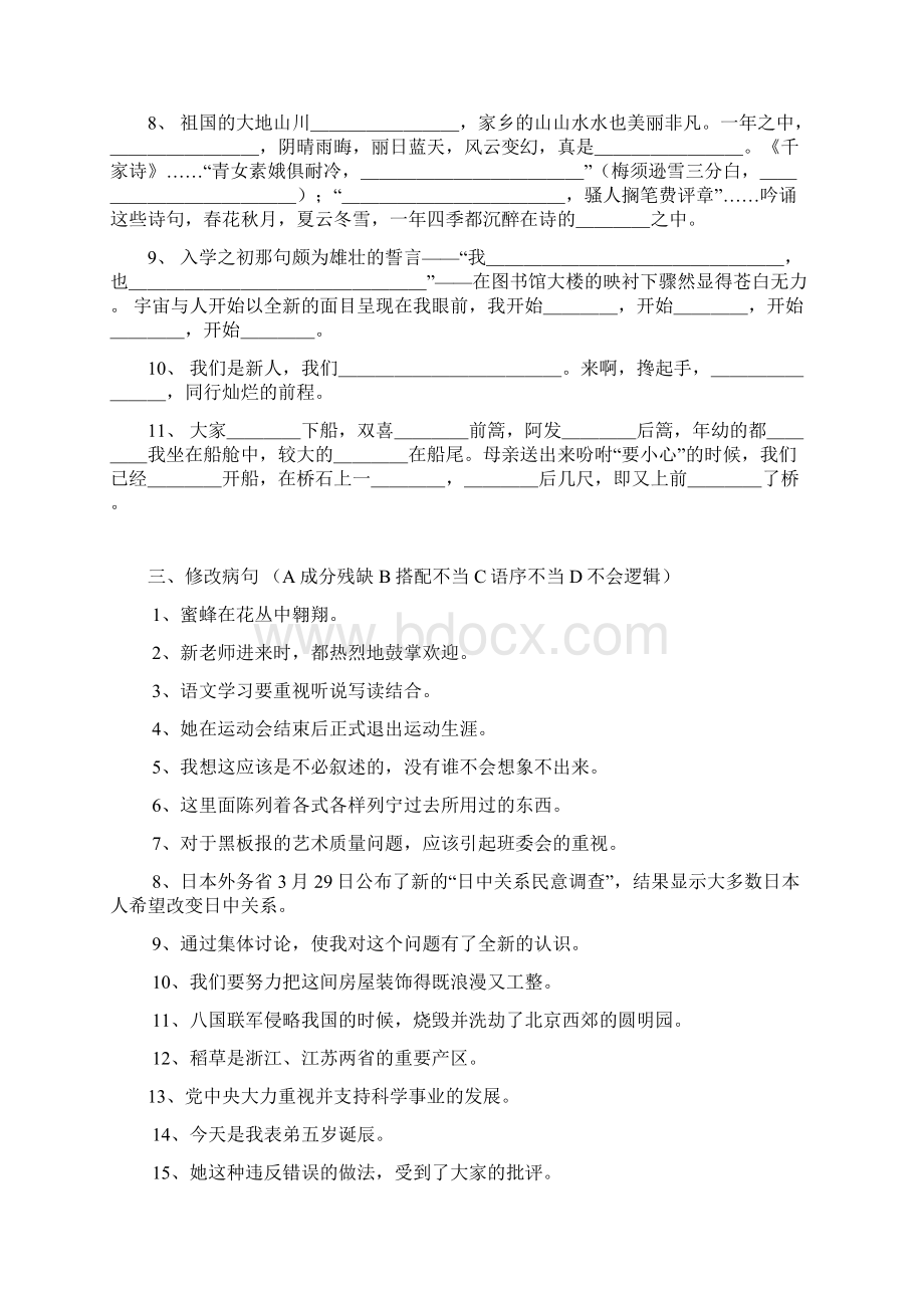 13单元基本知识练习及阅读写作指要转载网络资源Word文件下载.docx_第2页