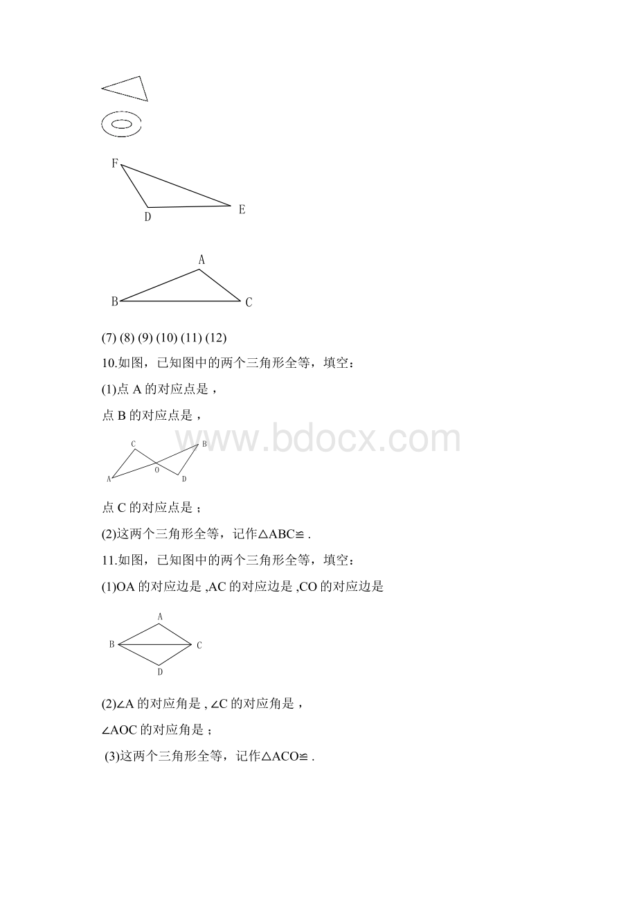 八年级上册全等三角形导学案.docx_第3页